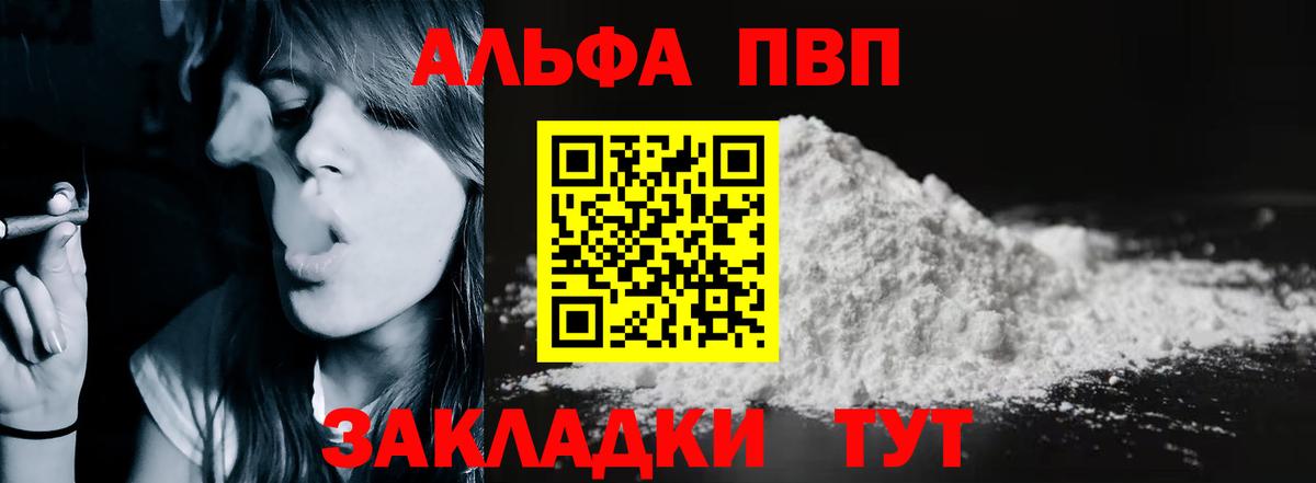 A PVP  А ПВП Crystall  Альфа ПВП VHQ  цены   Рузаевка  Вход с VPN 