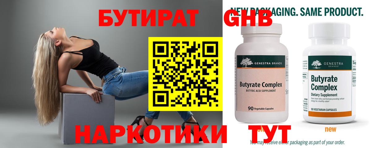 Рузаевка  Бутират GHB  Бутират  Вход с VPN 