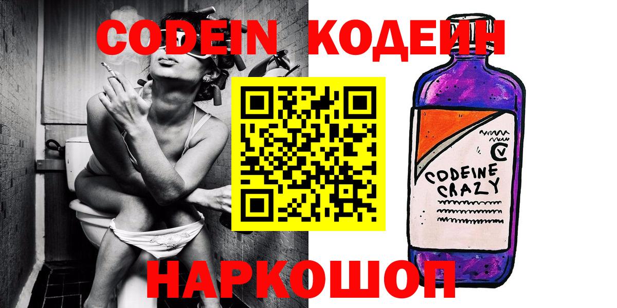Рузаевка  Codein напиток Lean (лин)  Кодеин напиток Lean (лин)  Вход с VPN 