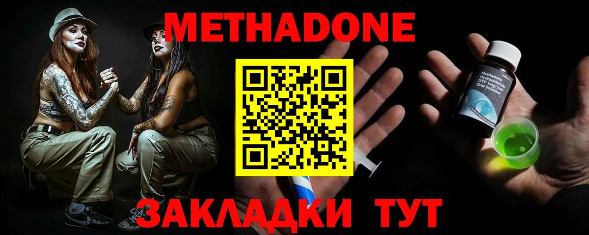 Рузаевка  Метадон кристалл  Вход с VPN 